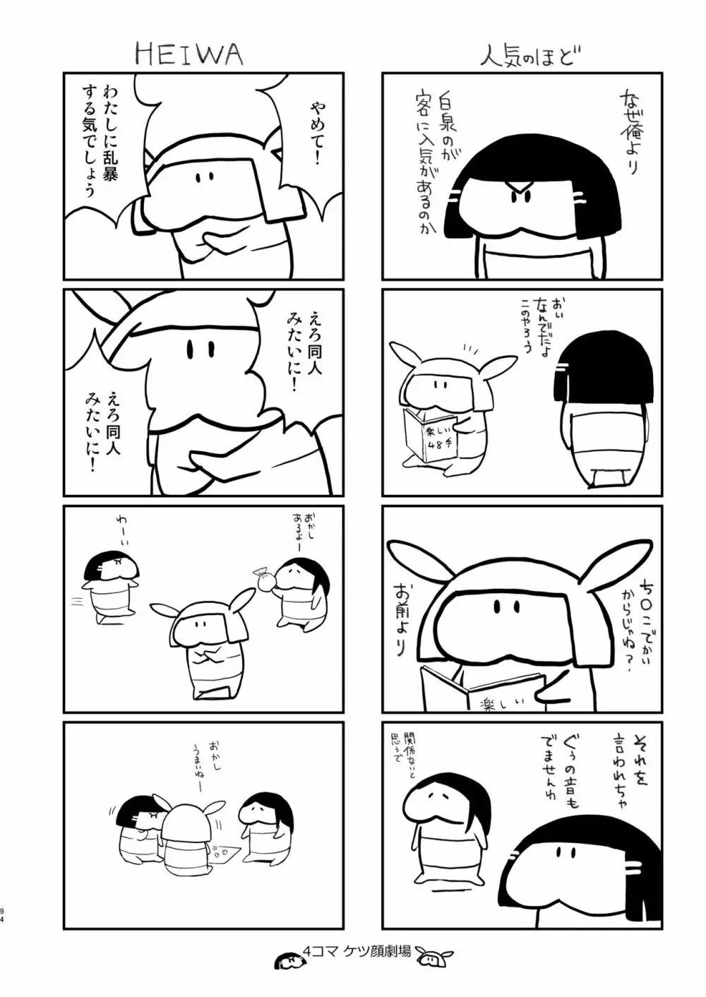 蛤楼再録本 95ページ