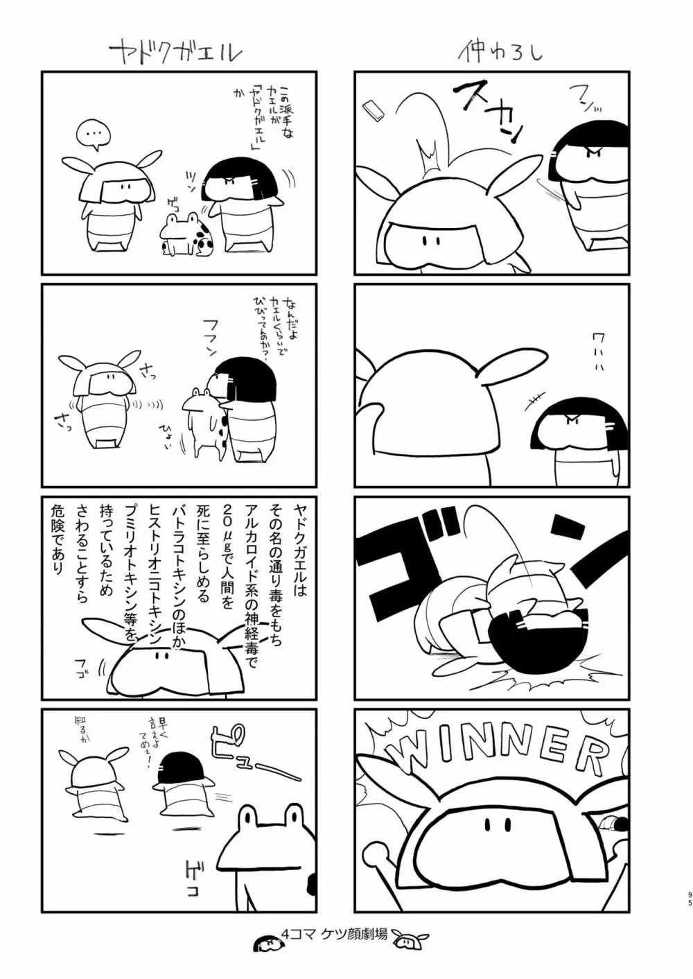 蛤楼再録本 96ページ