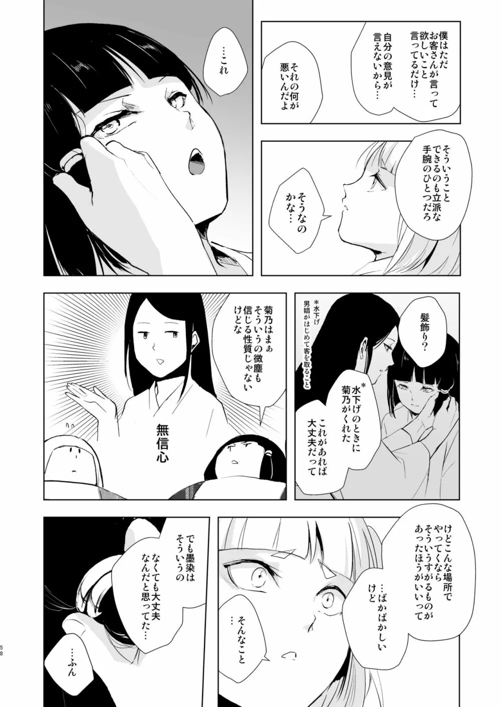 蛤楼再録本2 59ページ