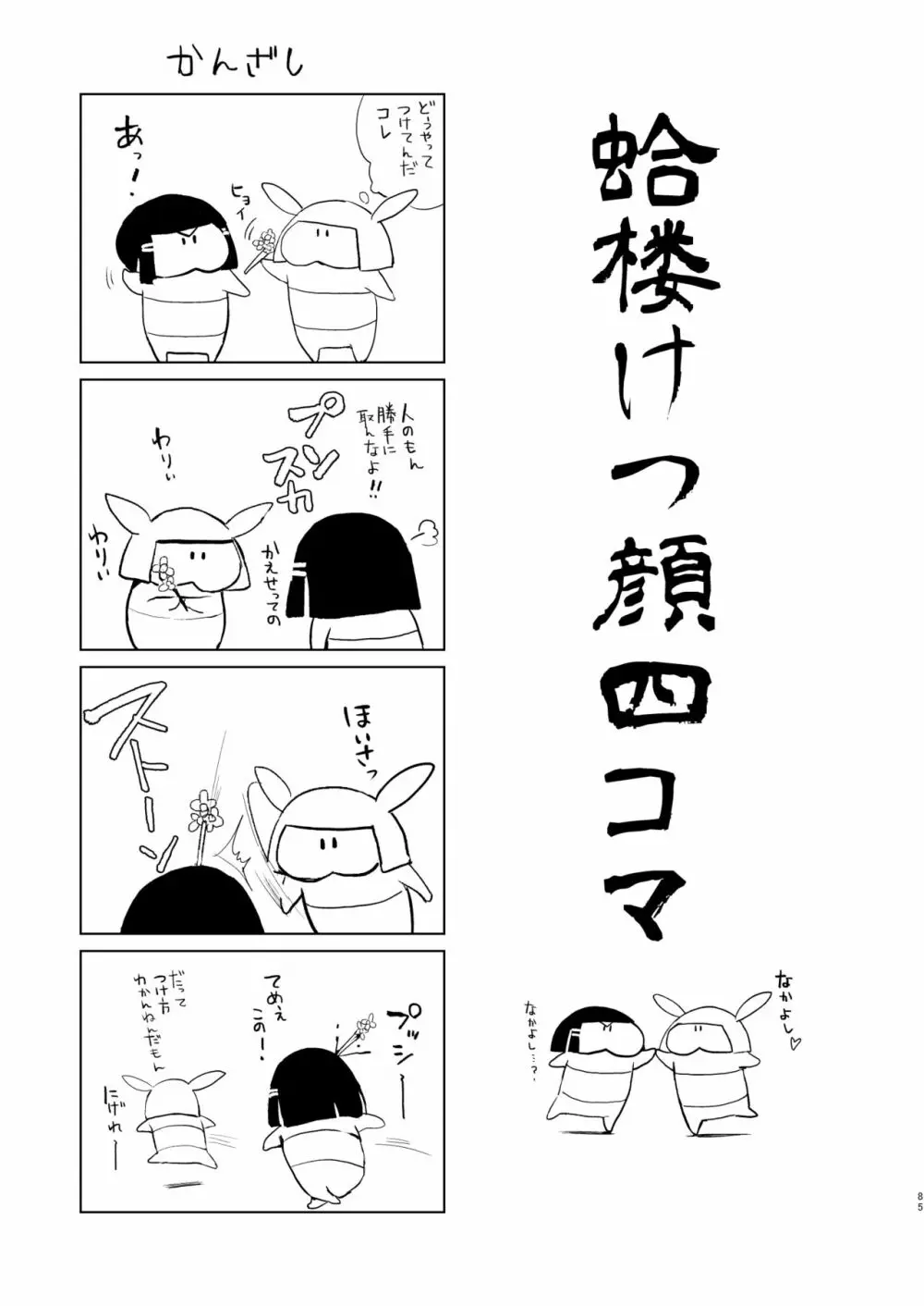 蛤楼再録本2 86ページ