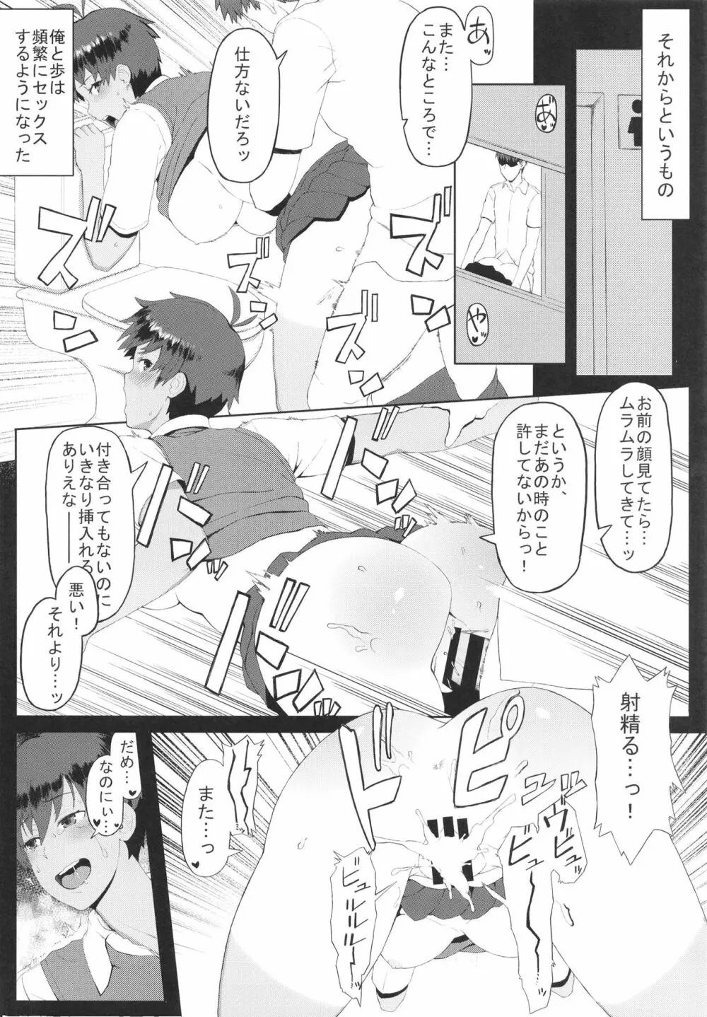 発情ガールフレンド 14ページ