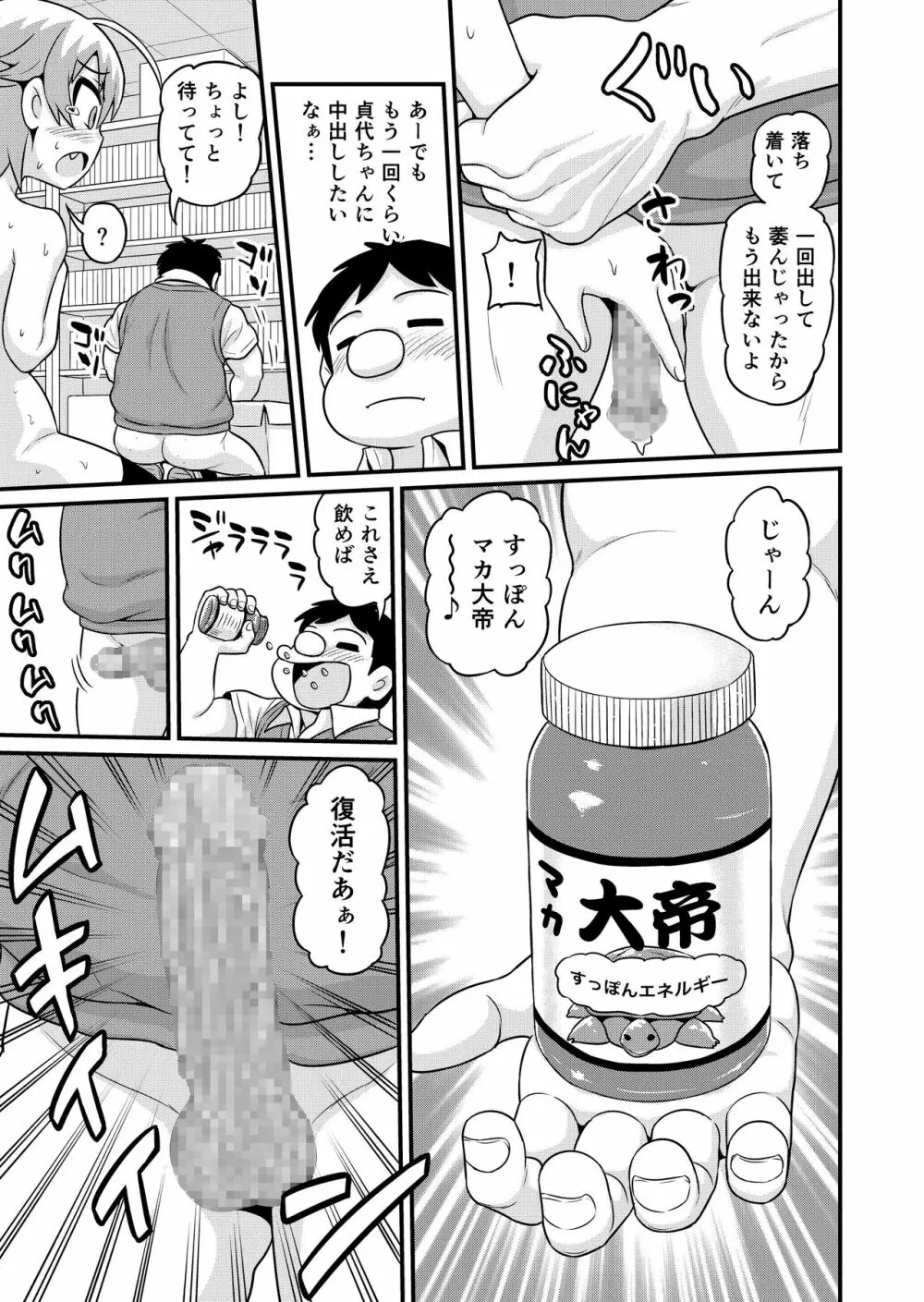 貞代が部長にヤられるまんが 30ページ