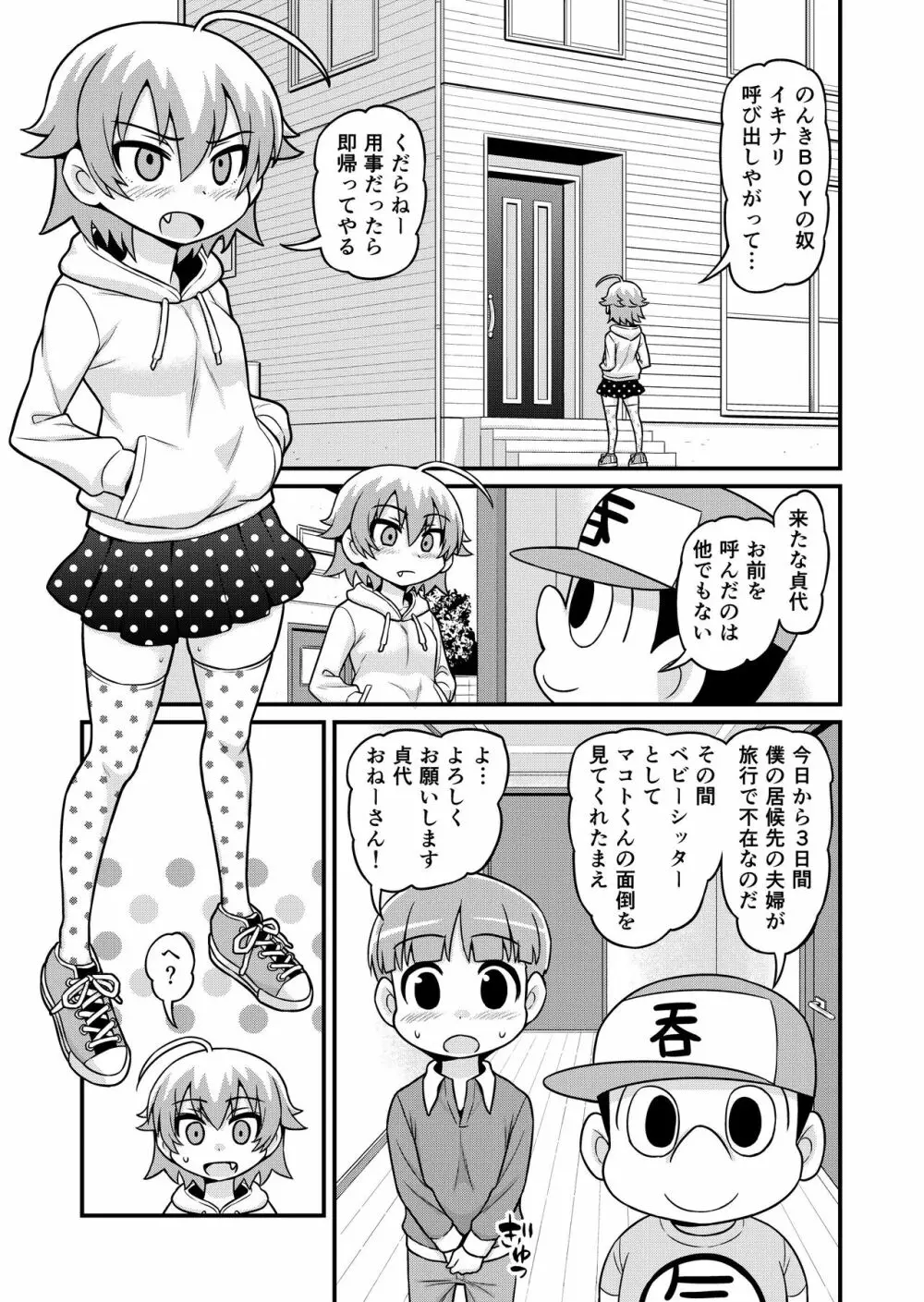 貞代がショタを喰うまんが 2ページ