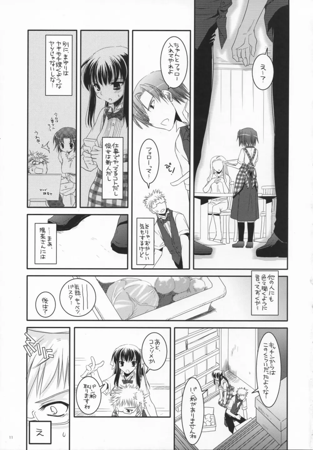 制服楽園 17 10ページ