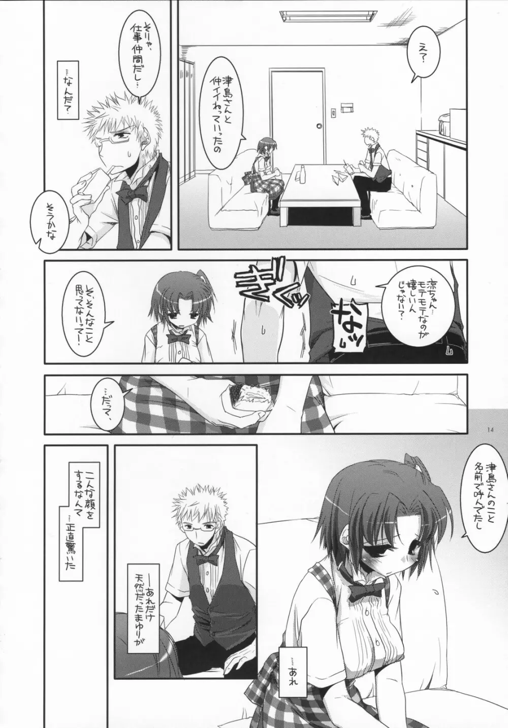 制服楽園 17 13ページ