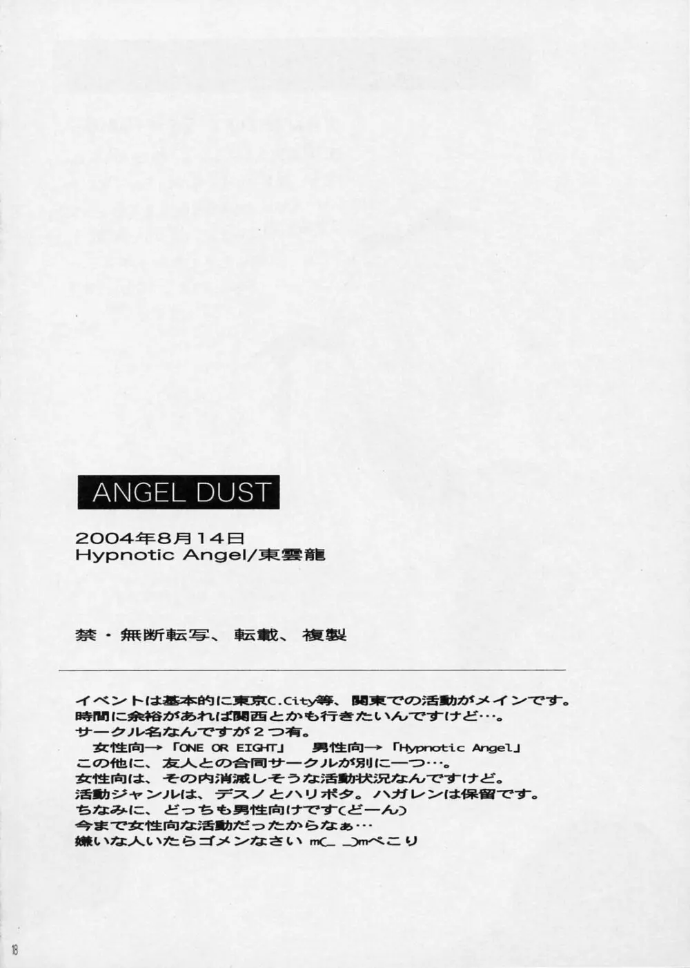 ANGEL DUST 18ページ