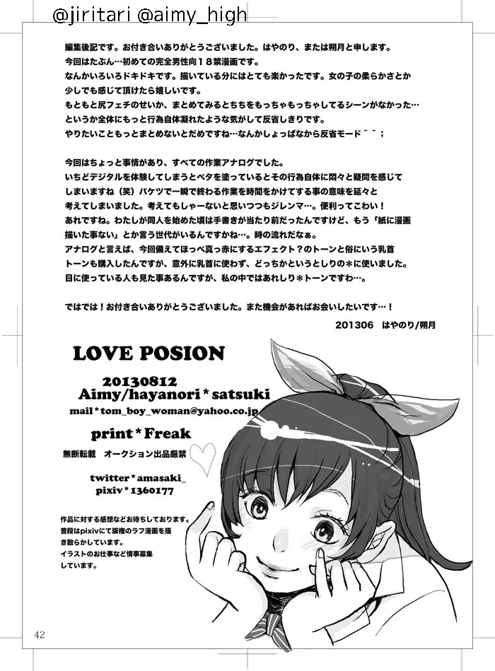 LOVE POSION 33ページ