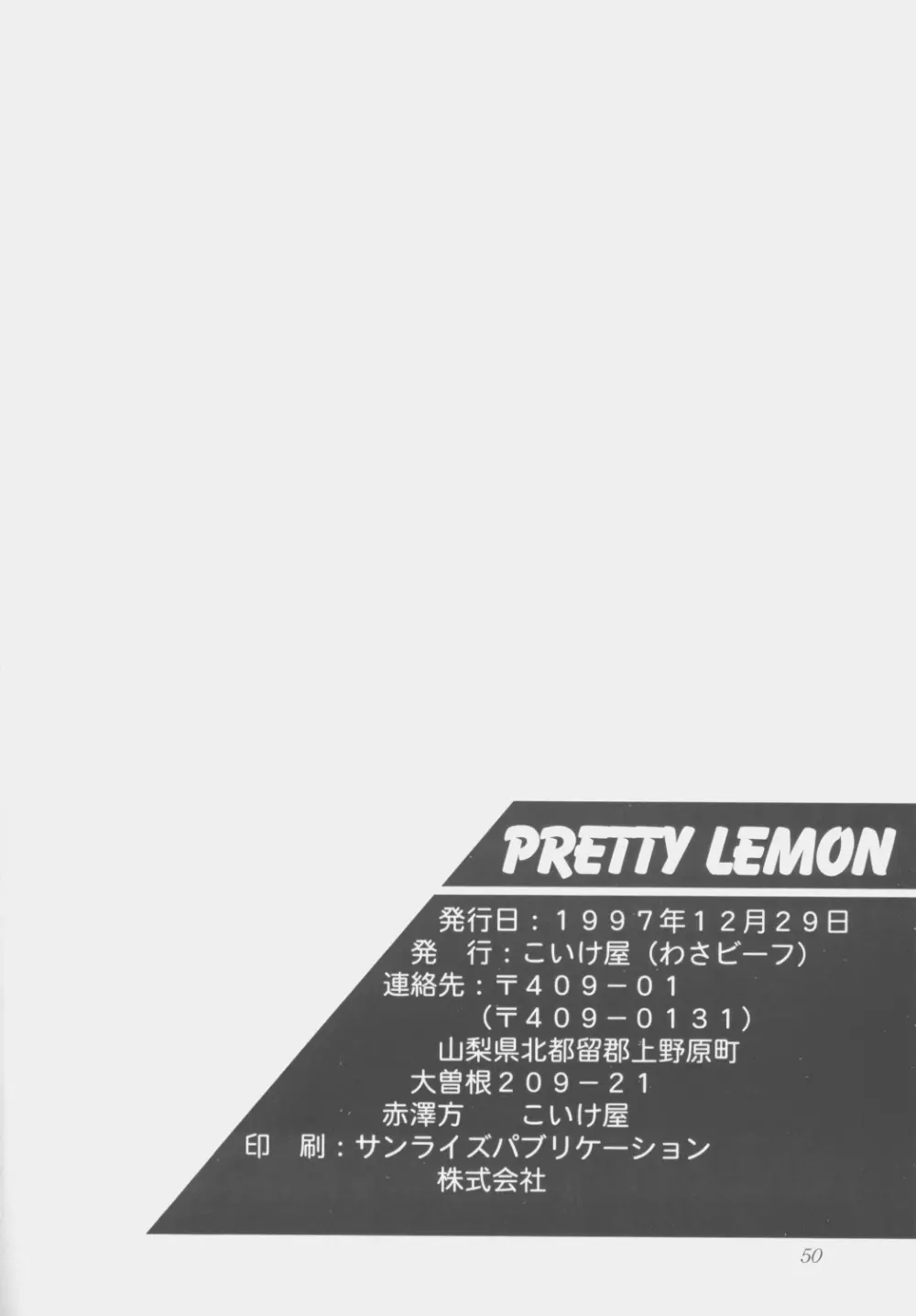 (C53) [こいけ屋 (わさビーフ) PRETTY LEMON (天地無用！) 49ページ