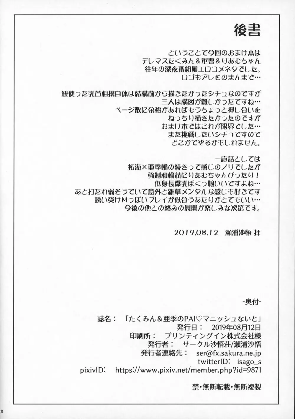 たくみん&亜季のPAI♡マニッシュないと 17ページ