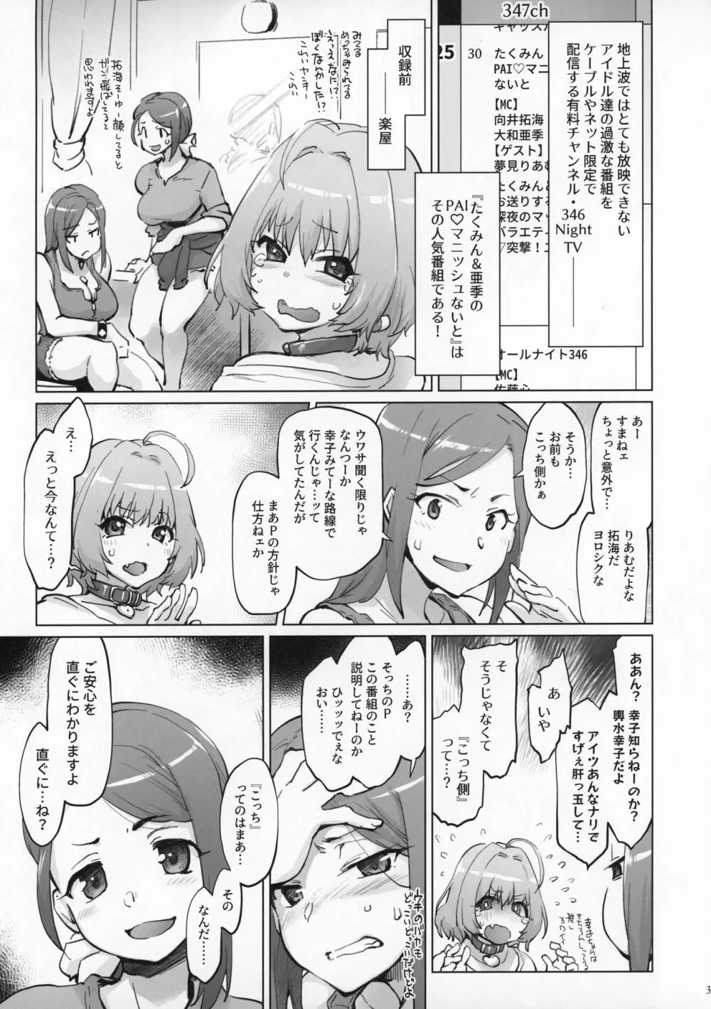 たくみん&亜季のPAI♡マニッシュないと 2ページ
