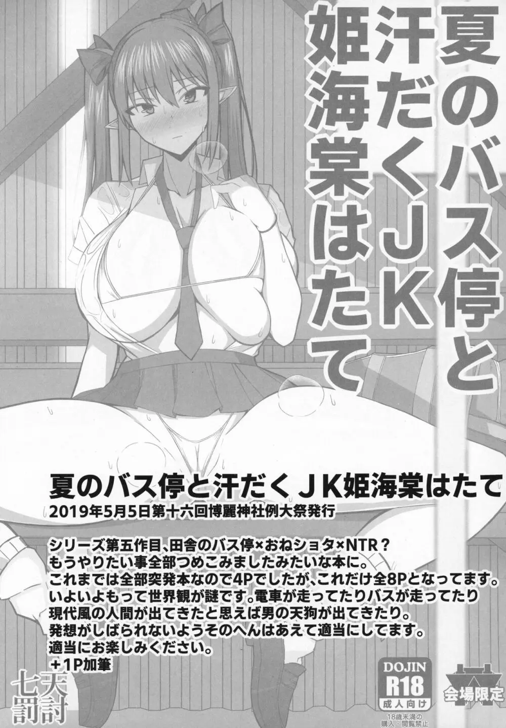 幻想JK姫海棠はたて 総集編 26ページ