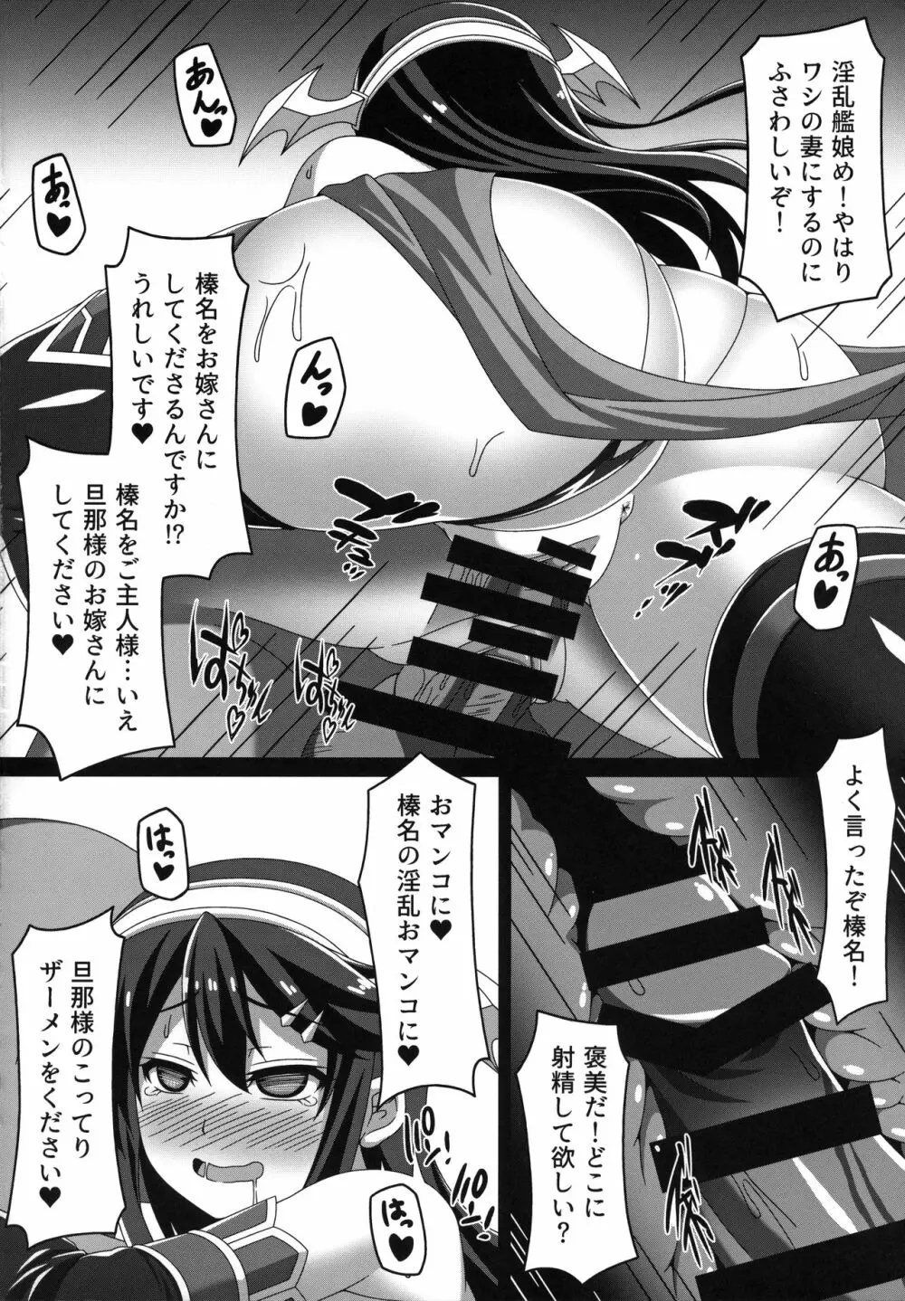 艦隊悪堕ち計画 ～榛名編～ 25ページ