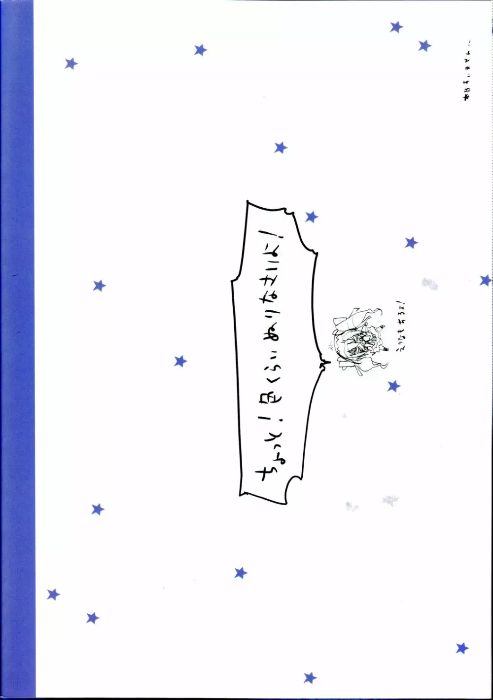 役作りにも子作りにも精を出すきらりのエロい本 25ページ