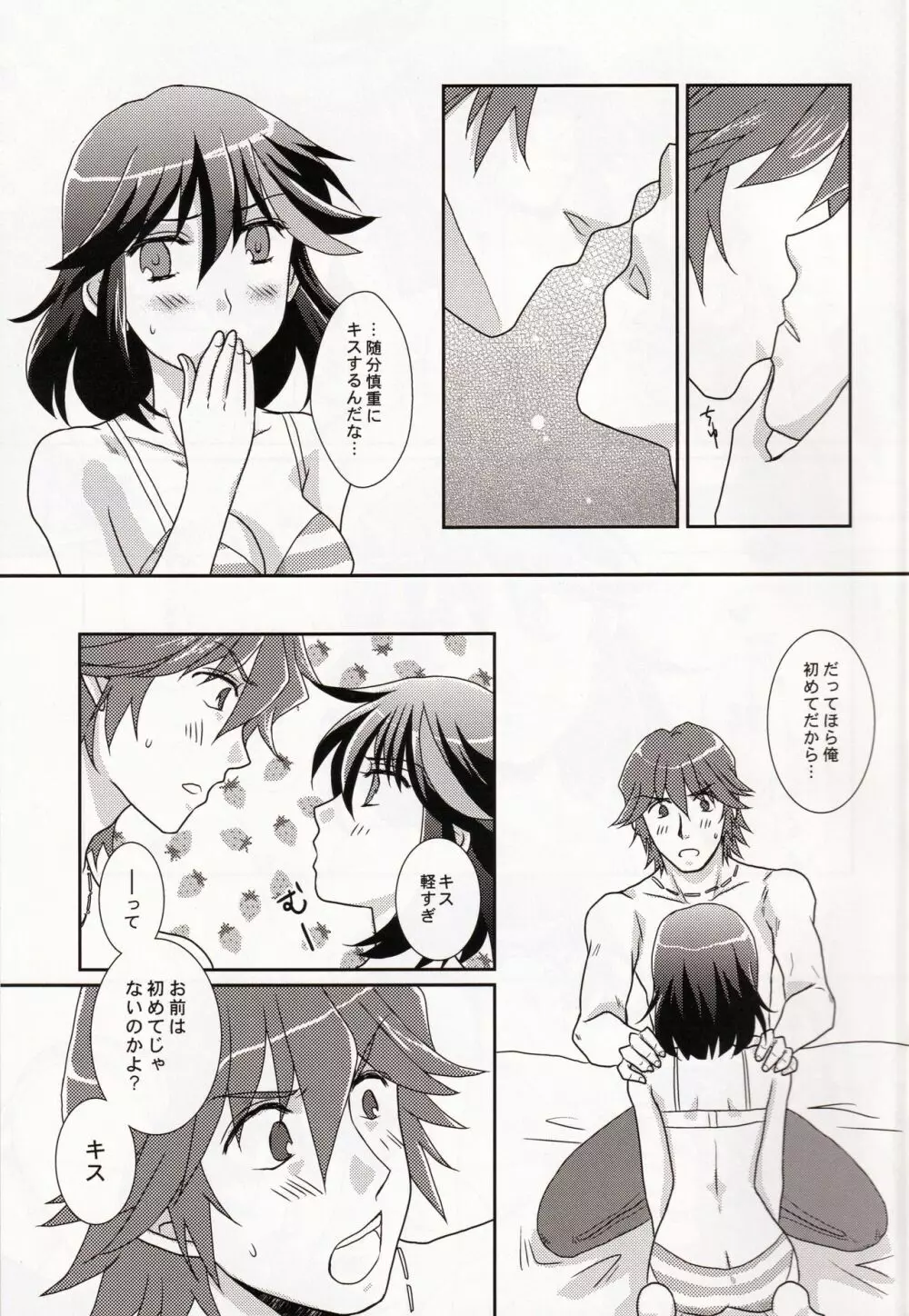 (SUPER26) [以心伝心 (ゆうさ理姫)] 俺の彼女(仮)が男前すぎてもう惚れるしかない。 (キルラキル) 11ページ
