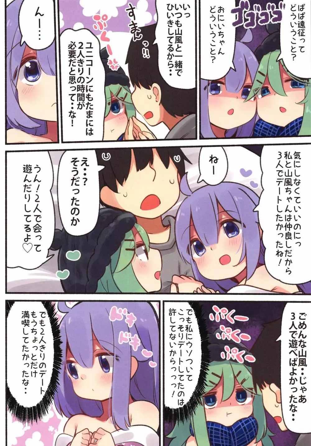 (COMIC1☆16) [ととていすと (すずきとと)] パパは(おにいちゃんは)渡さないっ (艦隊これくしょん -艦これ-、アズールレーン) 7ページ