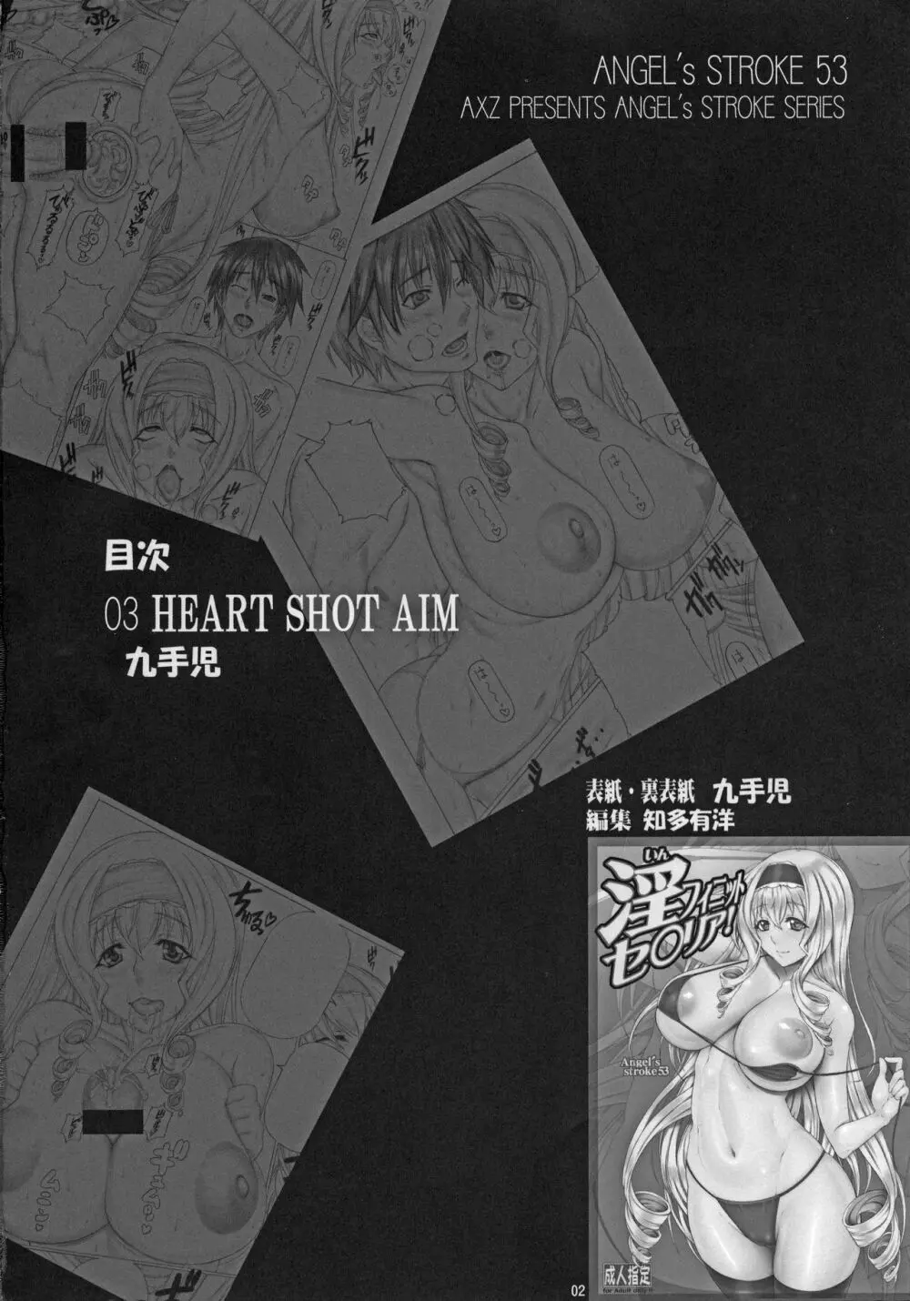Angel’s stroke 53 淫フィニット セ○リア! 3ページ