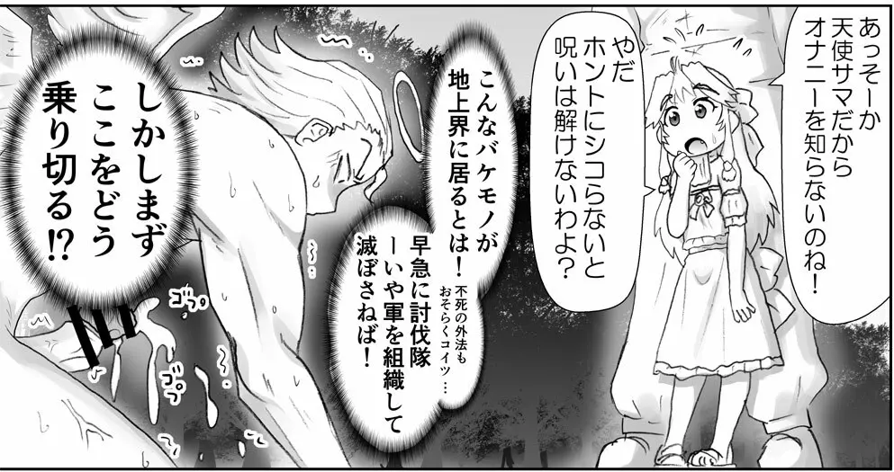 悪魔娘監禁日誌シリーズ 303ページ