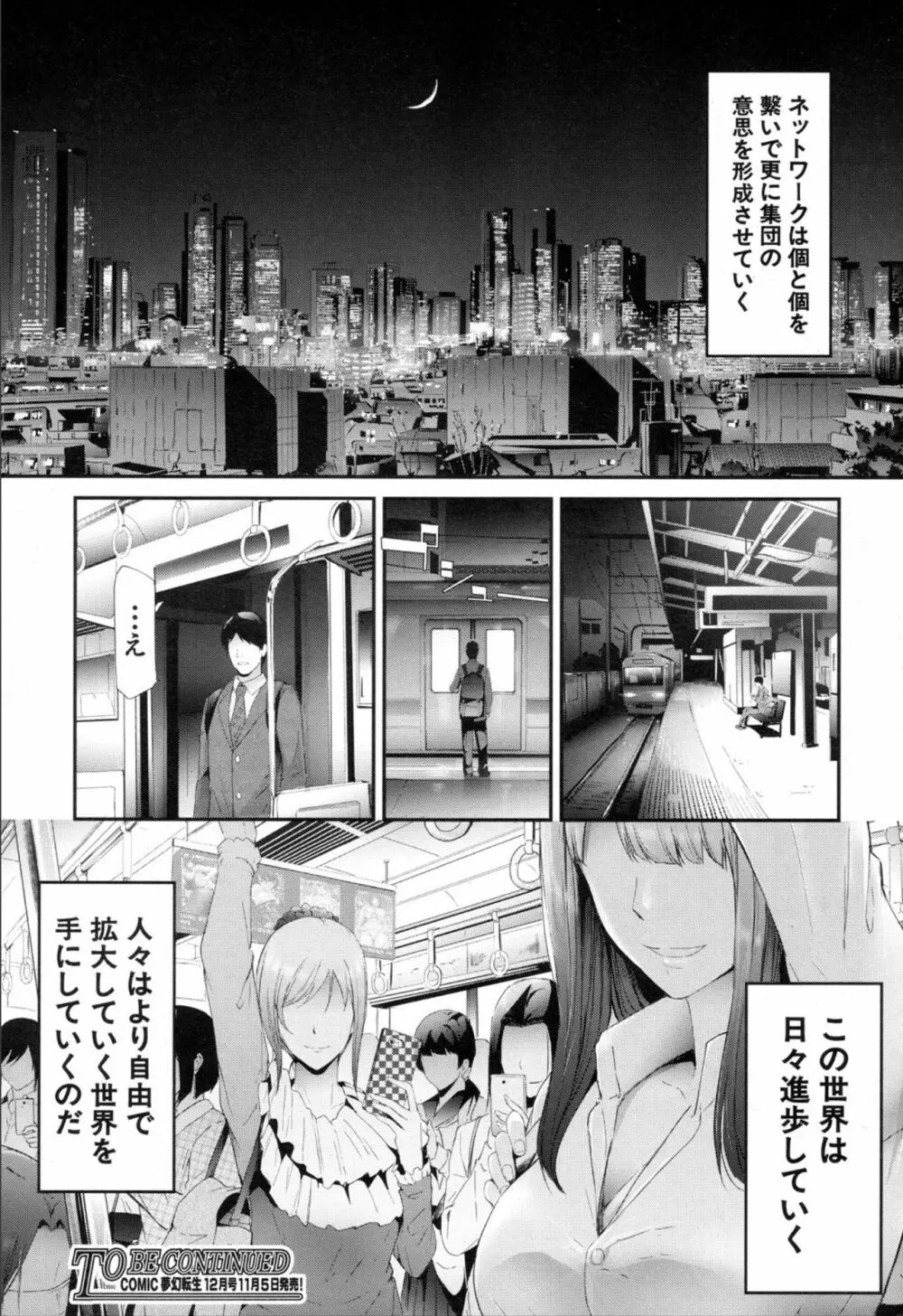 COMIC 夢幻転生 2019年11月号 114ページ
