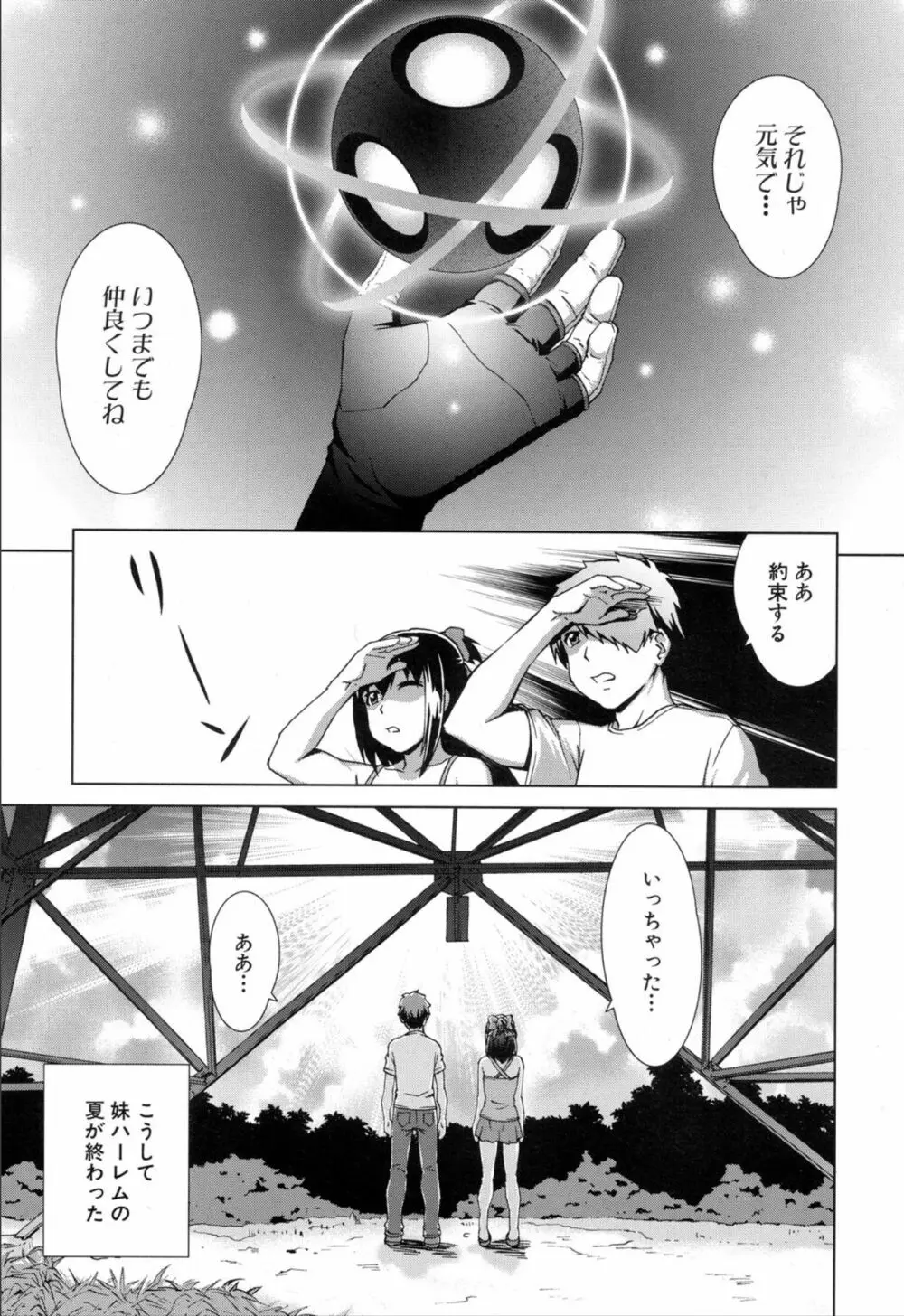 COMIC 夢幻転生 2019年11月号 165ページ