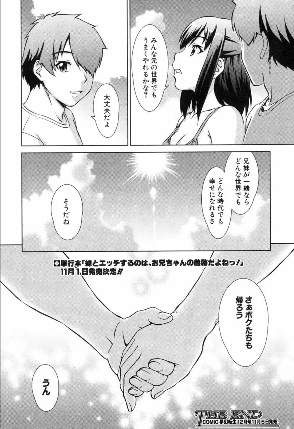 COMIC 夢幻転生 2019年11月号 166ページ