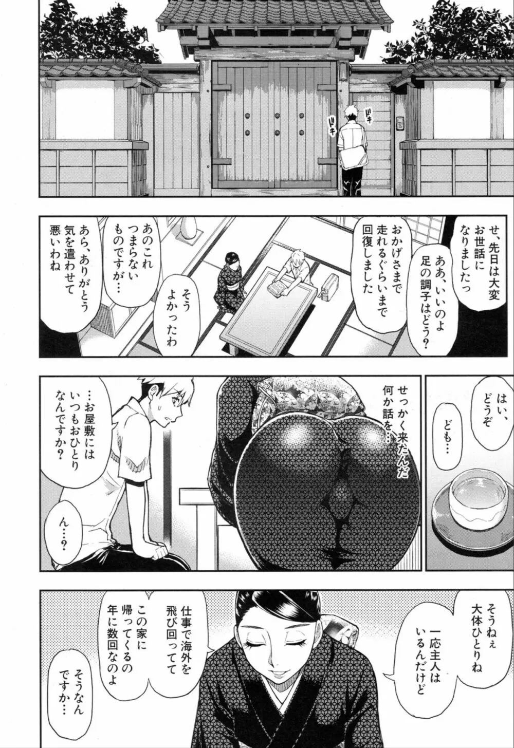 COMIC 夢幻転生 2019年11月号 42ページ