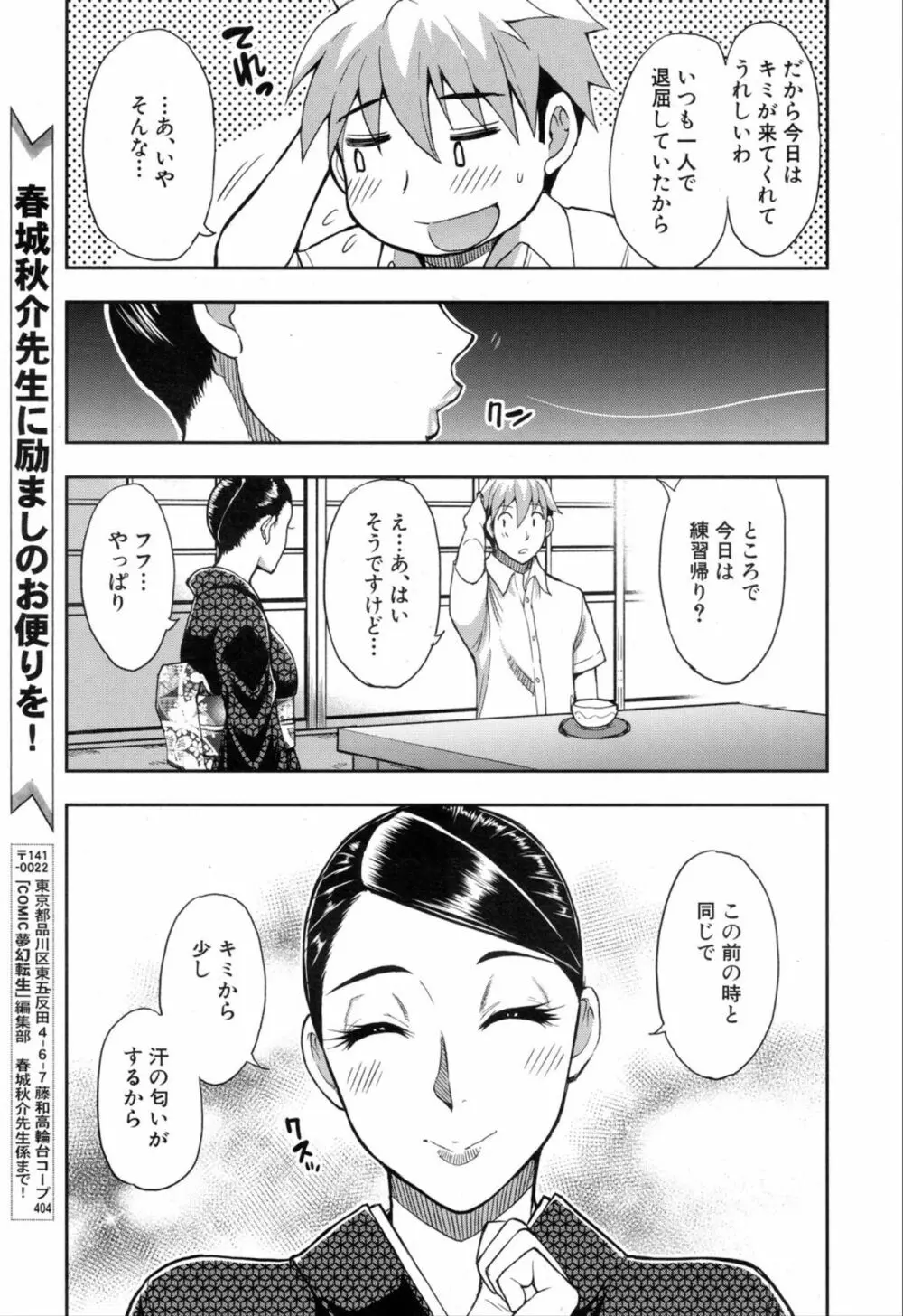 COMIC 夢幻転生 2019年11月号 43ページ