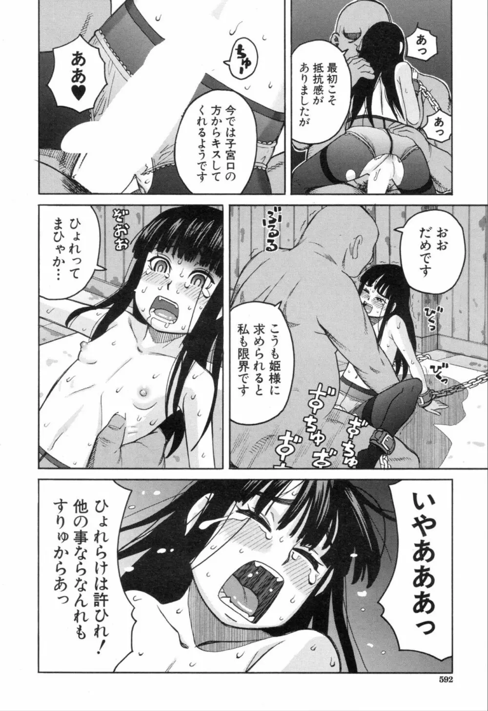 COMIC 夢幻転生 2019年11月号 520ページ