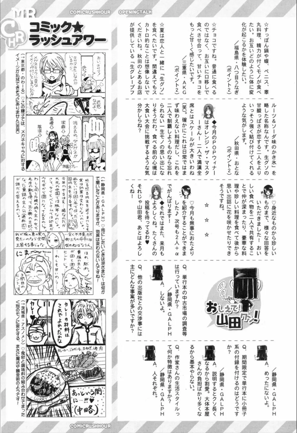COMIC 夢幻転生 2019年11月号 538ページ