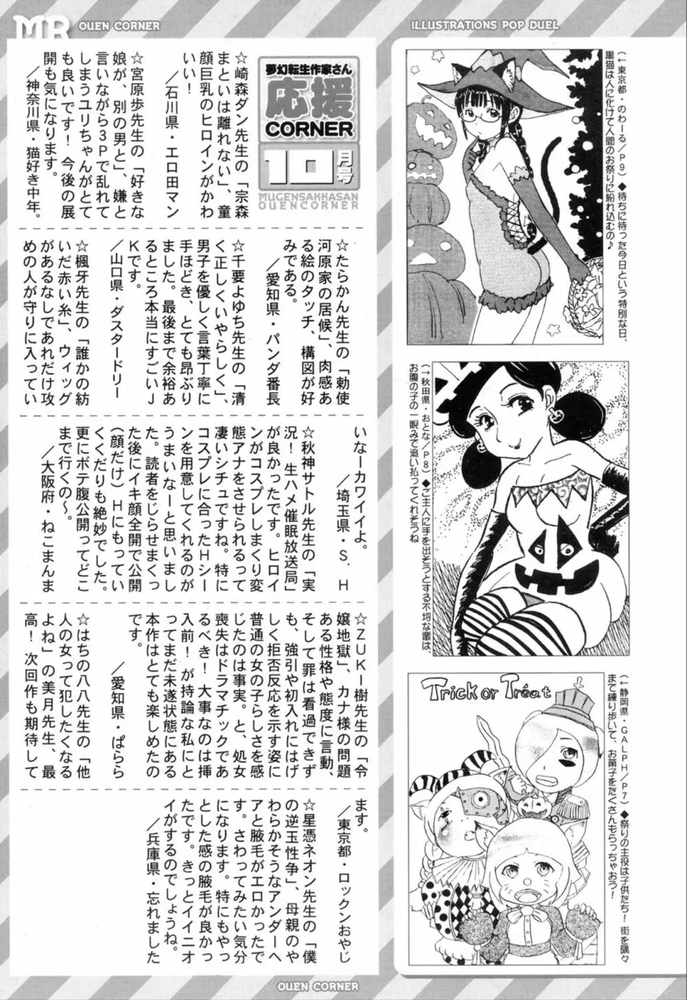 COMIC 夢幻転生 2019年11月号 540ページ