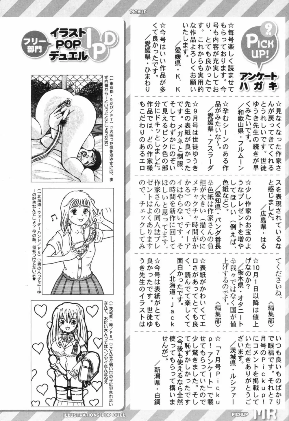 COMIC 夢幻転生 2019年11月号 541ページ