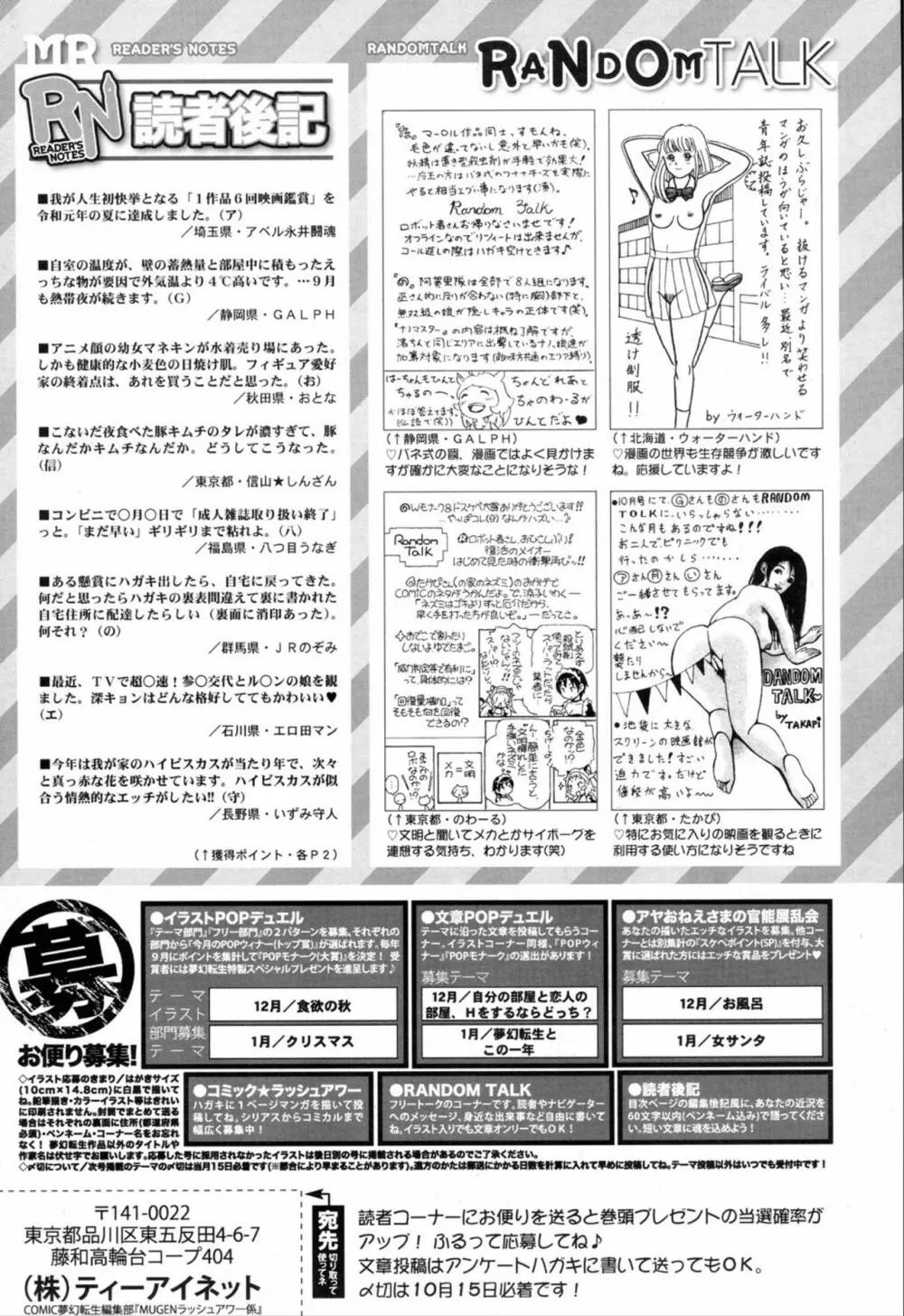 COMIC 夢幻転生 2019年11月号 544ページ
