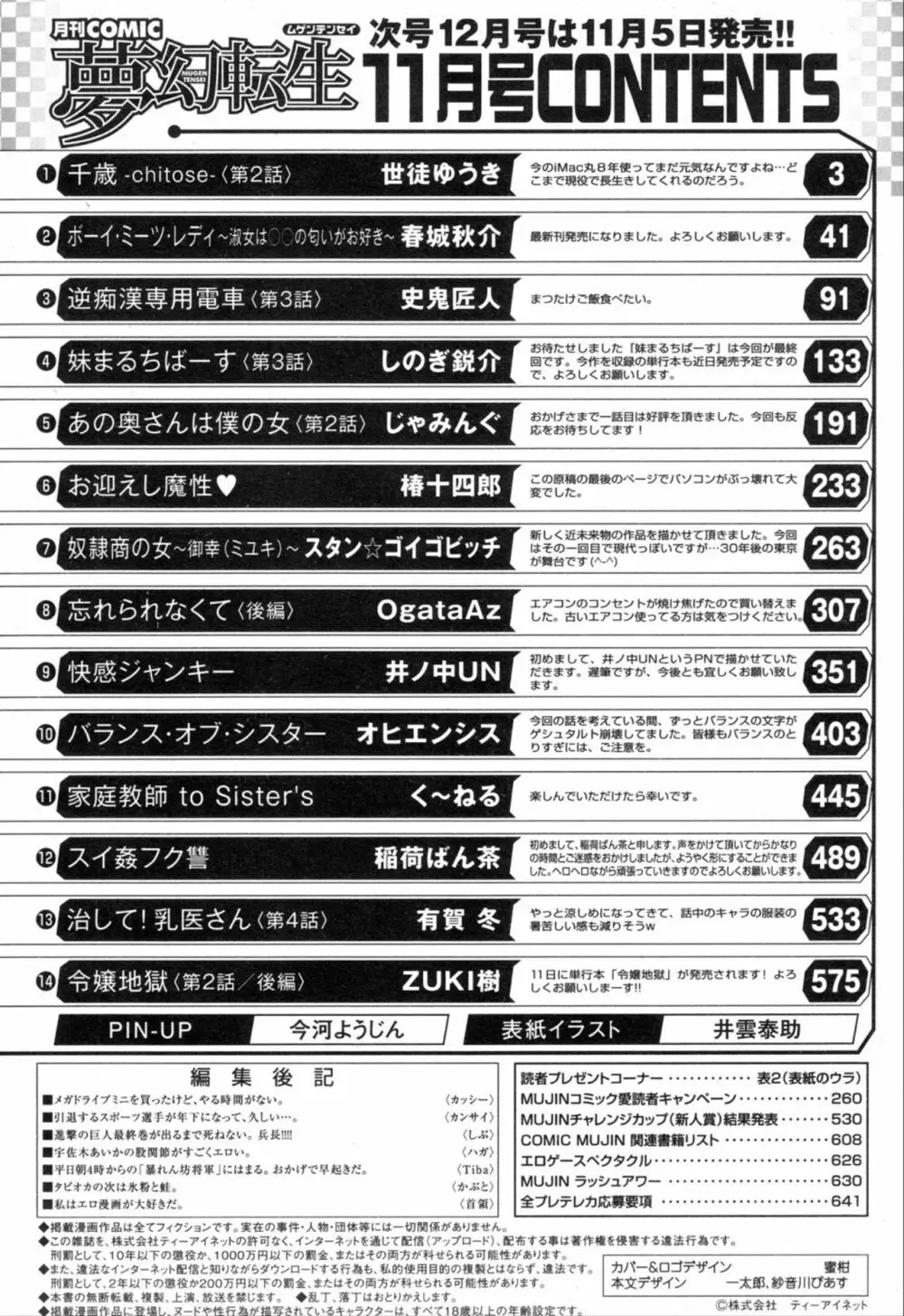 COMIC 夢幻転生 2019年11月号 547ページ
