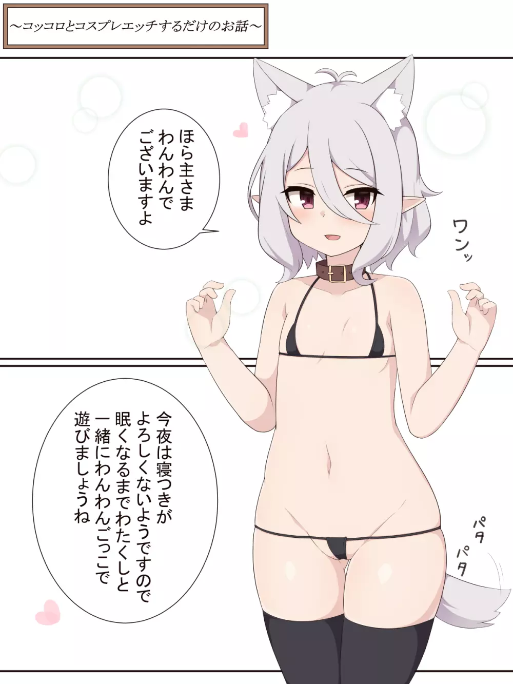 コッコロとコスプレエッチするだけのお話