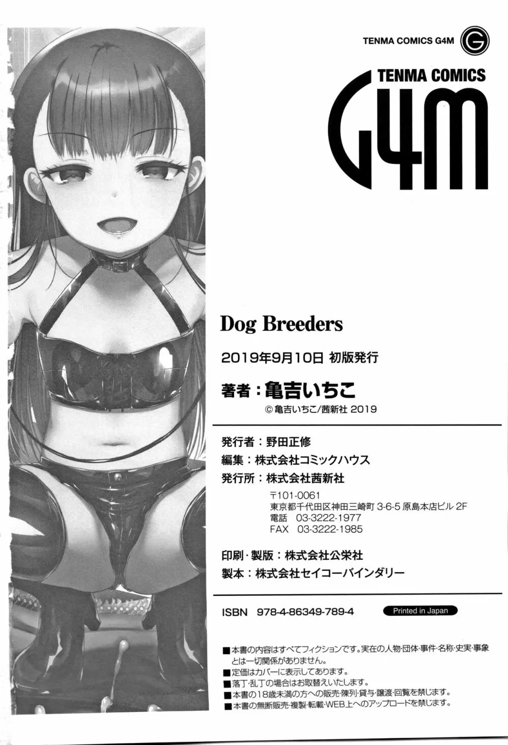 Dog Breeders 211ページ