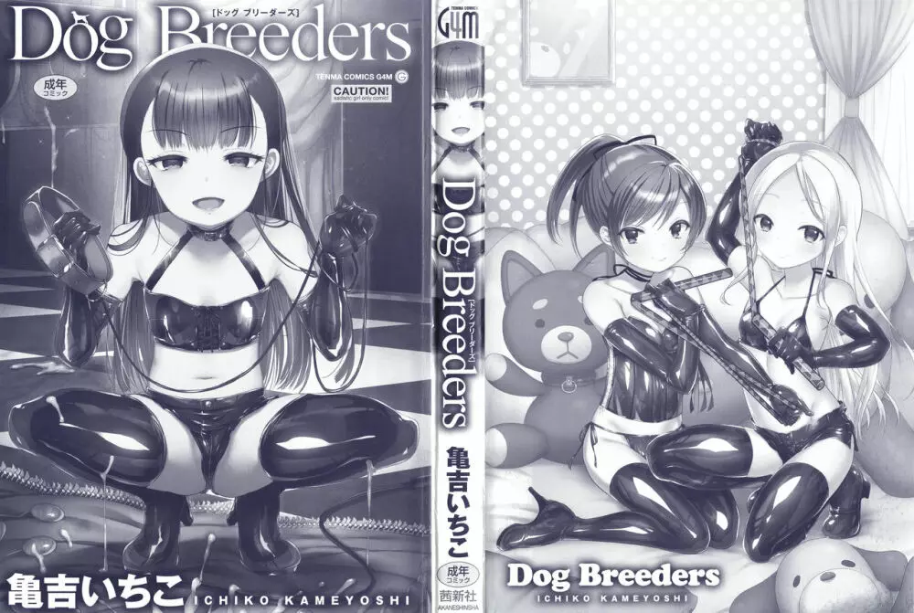 Dog Breeders 3ページ