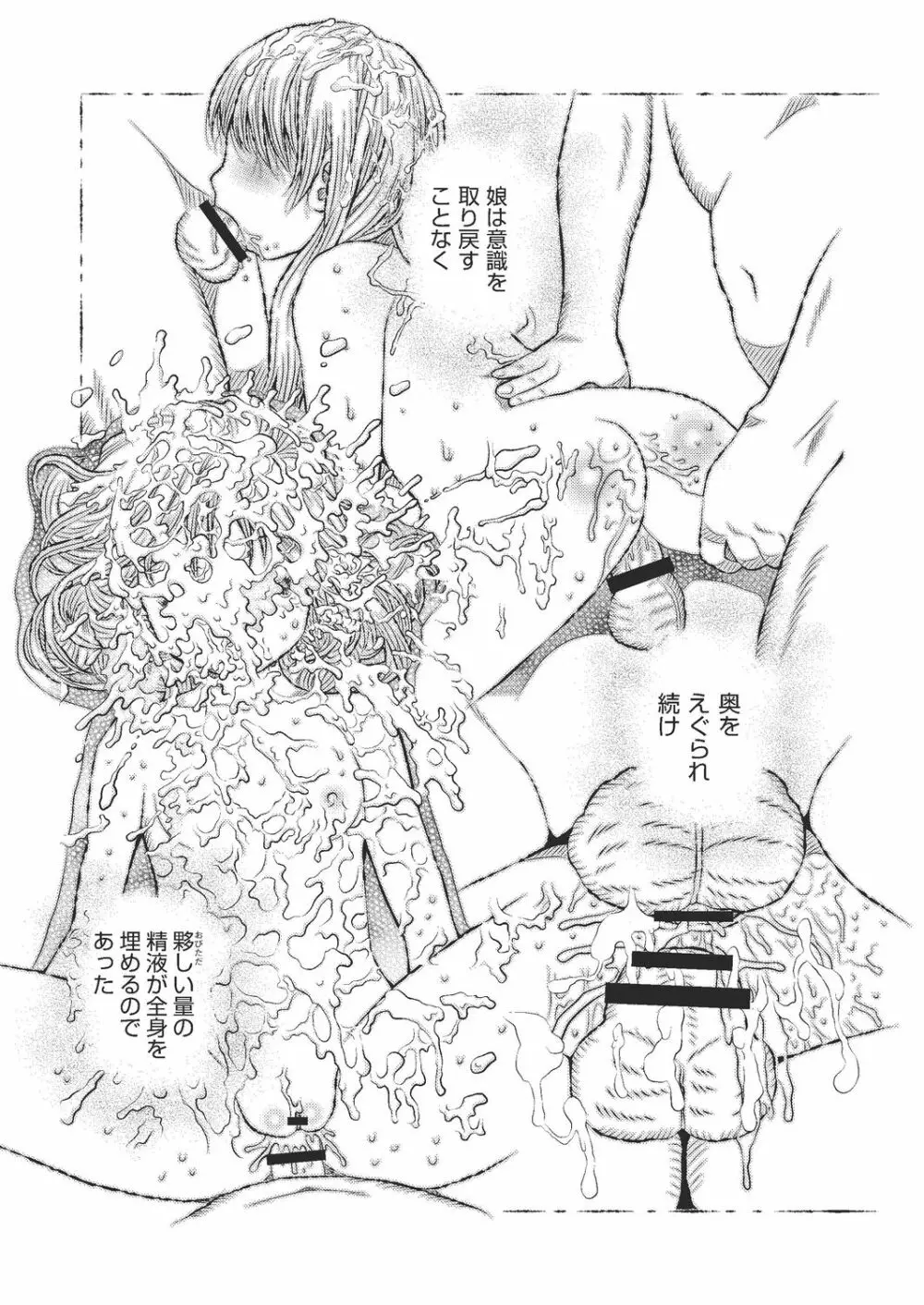 COMIC 阿吽 改 Vol.4 101ページ