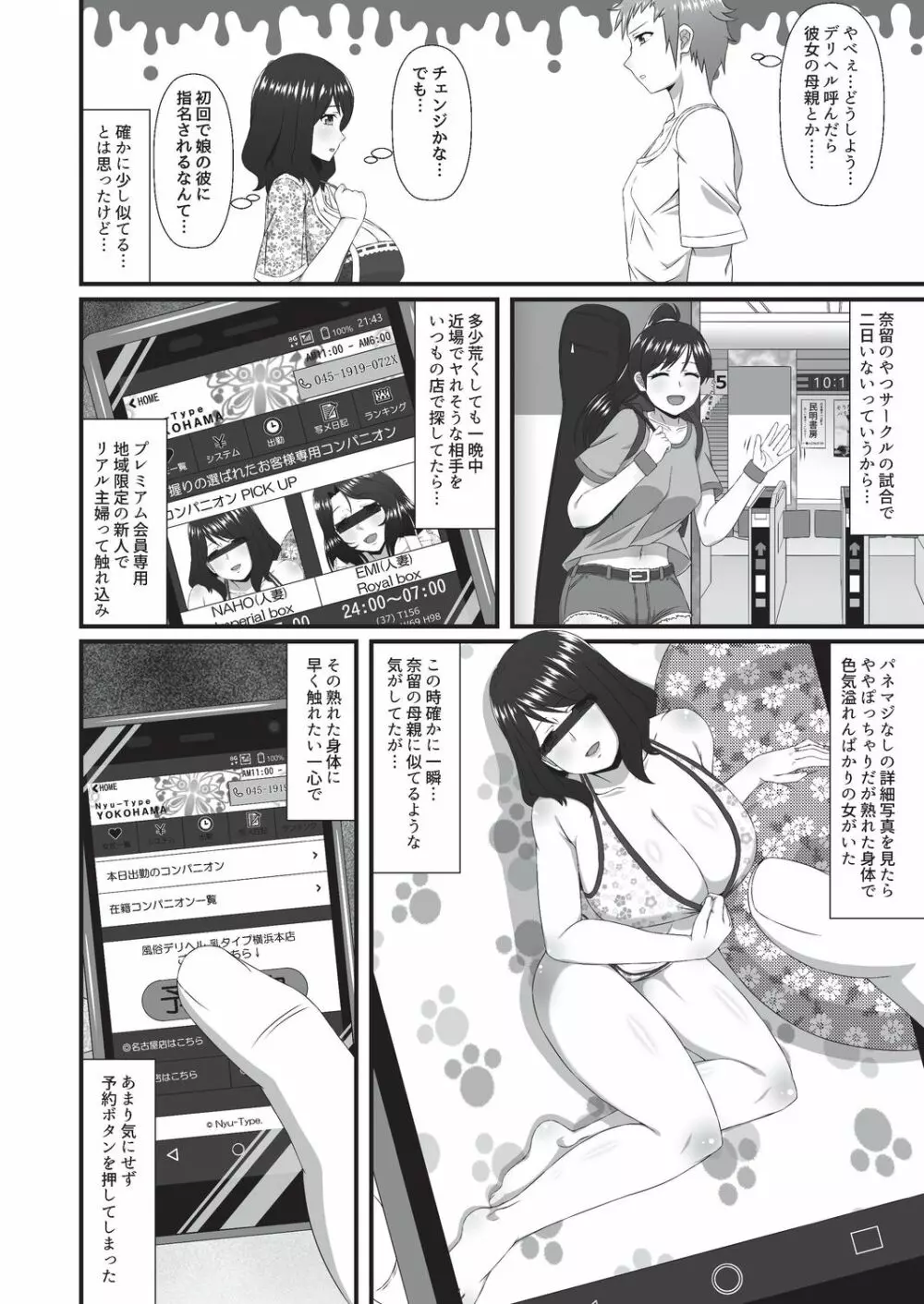 COMIC 阿吽 改 Vol.4 67ページ