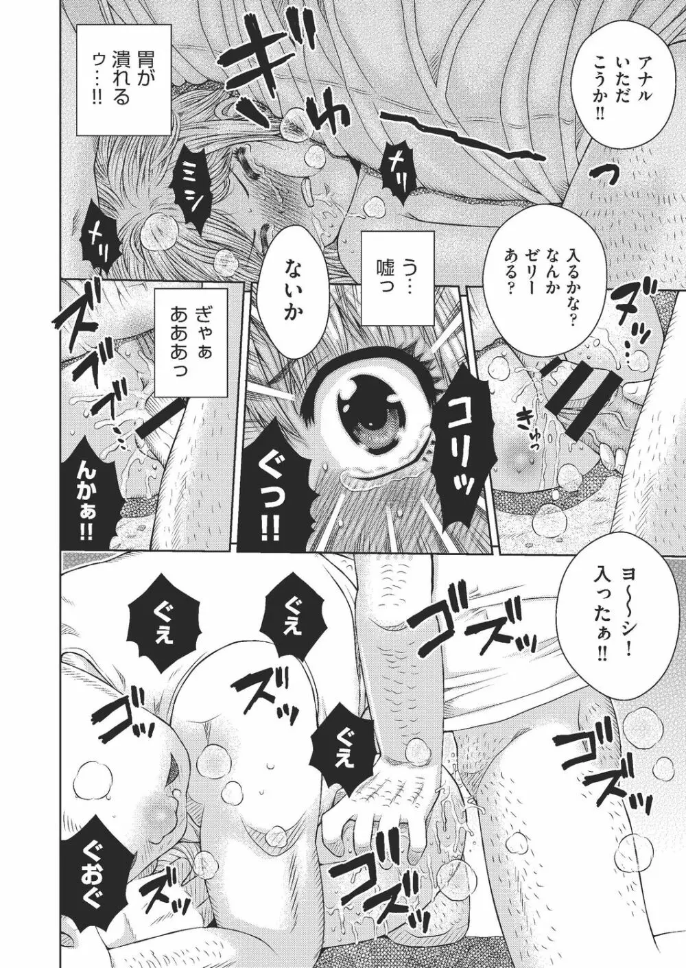 COMIC 阿吽 改 Vol.4 97ページ