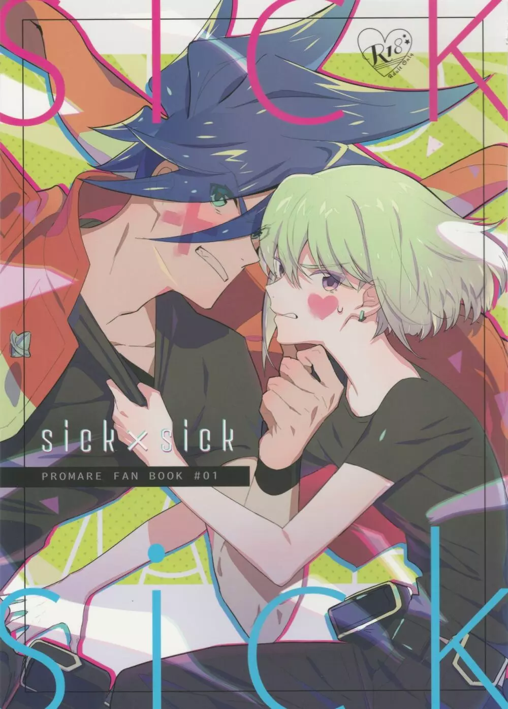 sick×sick 1ページ