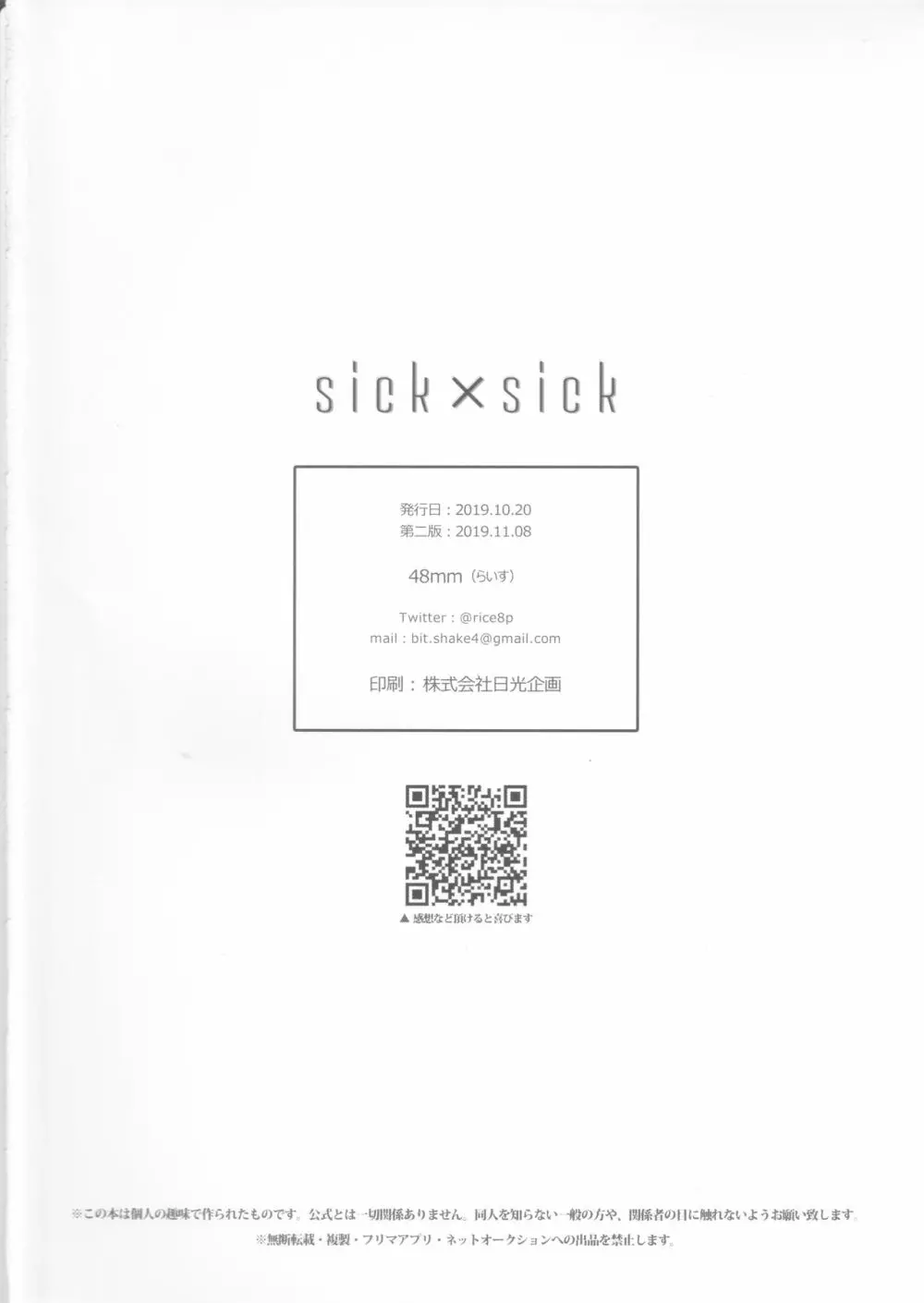 sick×sick 34ページ