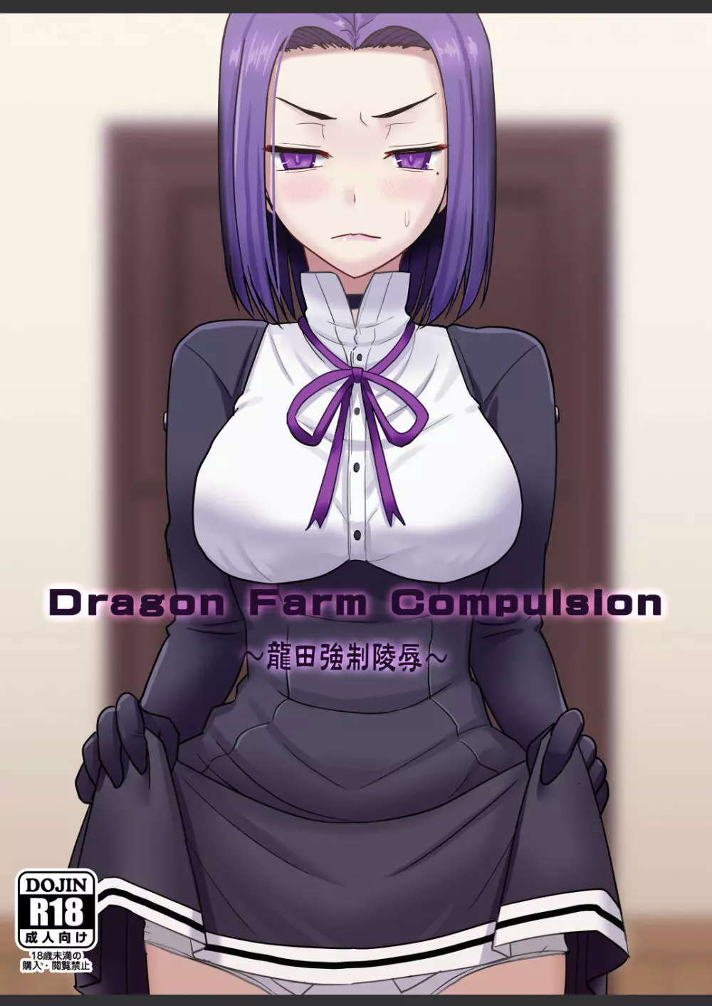 Dragon Farm Compulsion ～龍田強制凌辱～