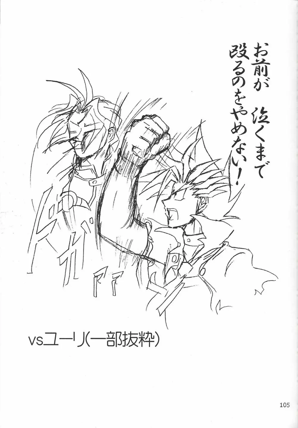 Danshi hanran gunbyō no nichijō REMIX 104ページ