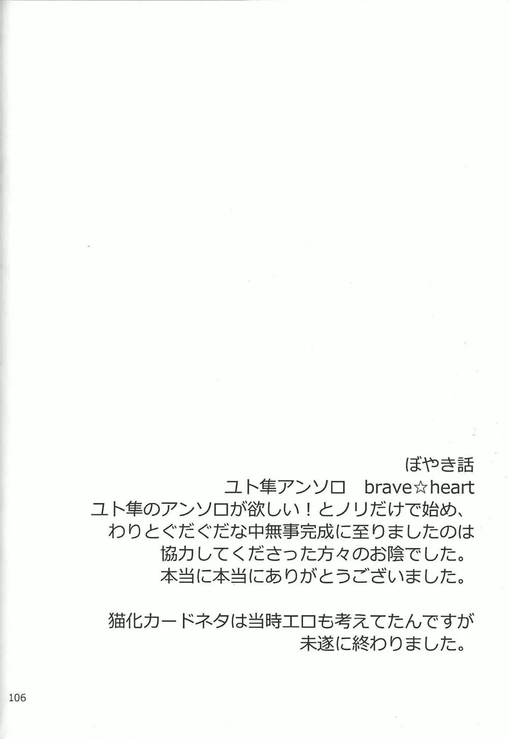 Danshi hanran gunbyō no nichijō REMIX 105ページ