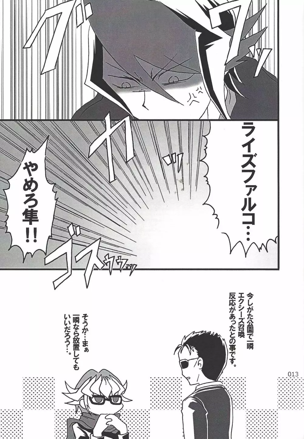 Danshi hanran gunbyō no nichijō REMIX 12ページ