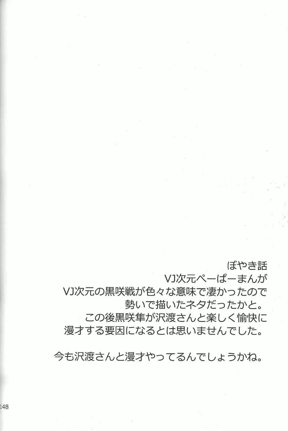 Danshi hanran gunbyō no nichijō REMIX 146ページ