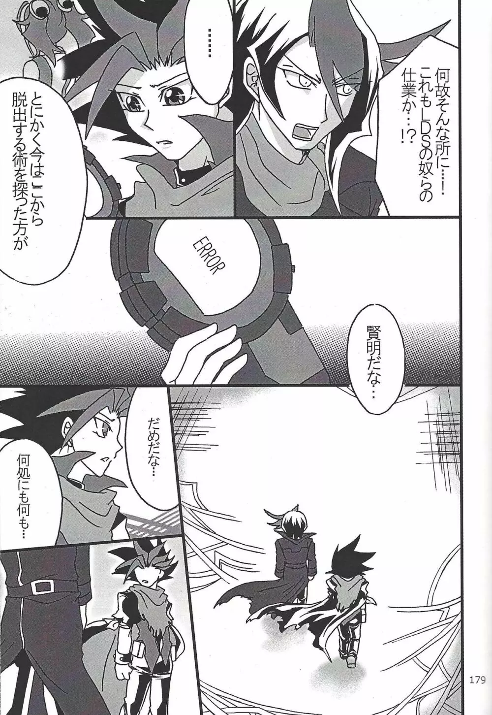 Danshi hanran gunbyō no nichijō REMIX 177ページ