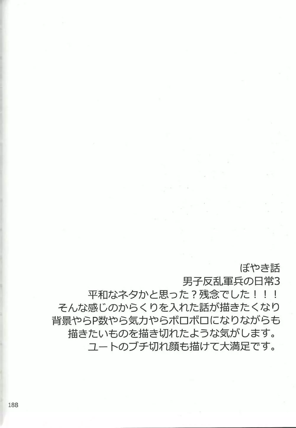 Danshi hanran gunbyō no nichijō REMIX 185ページ