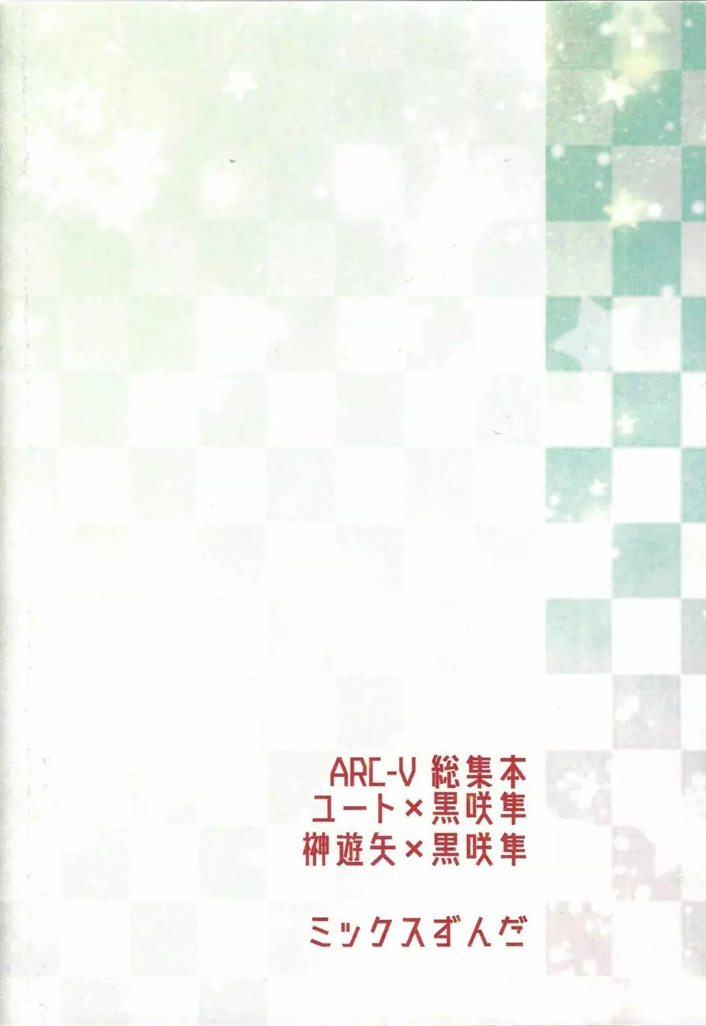 Danshi hanran gunbyō no nichijō REMIX 190ページ