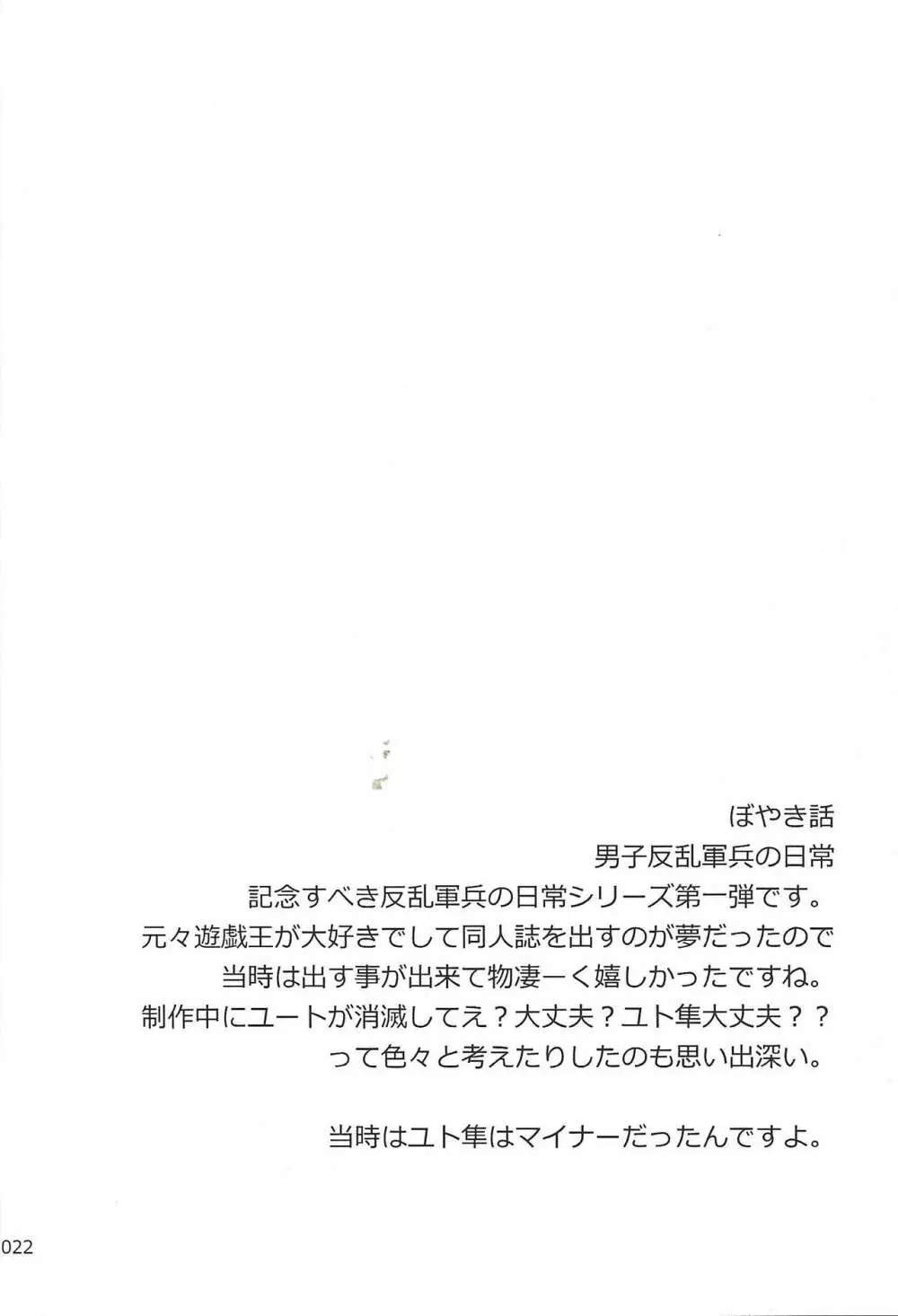 Danshi hanran gunbyō no nichijō REMIX 21ページ