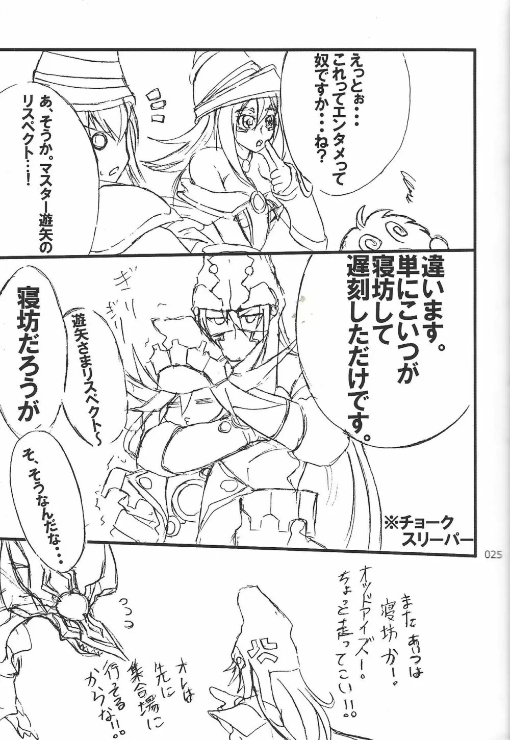 Danshi hanran gunbyō no nichijō REMIX 24ページ